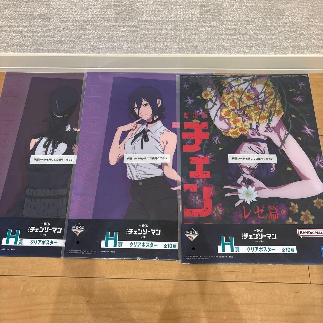 一番くじ H賞 チェンソーマン レゼ クリアポスター 3枚セット - メルカリ