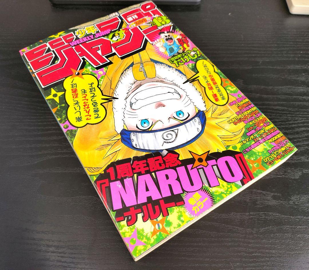 良品【週刊少年ジャンプ2000年43号】ナルト NARUTO 連載1周年記念