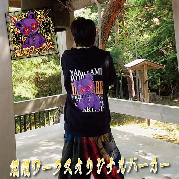 闇闇ワークスオリジナルフルジップパーカー「XL」【闇闇パーカー第二弾