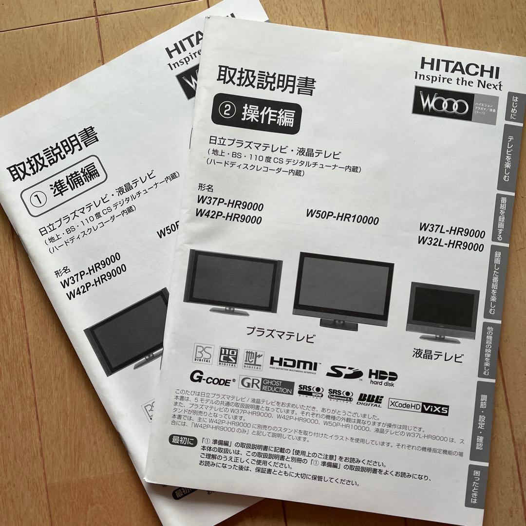 お値下げ！HITACHI WOOO W42P-HR9000 42V型 録画機能付