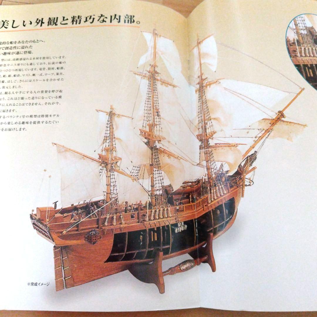 ザ・バウンティ デルプラド 1／48スケール 1巻から16巻 未使用 - メルカリ