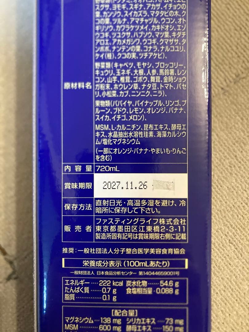 KALAカラ酵素3本 ファスティング マナ酵素 カラ酵素賞味期限2027年11月