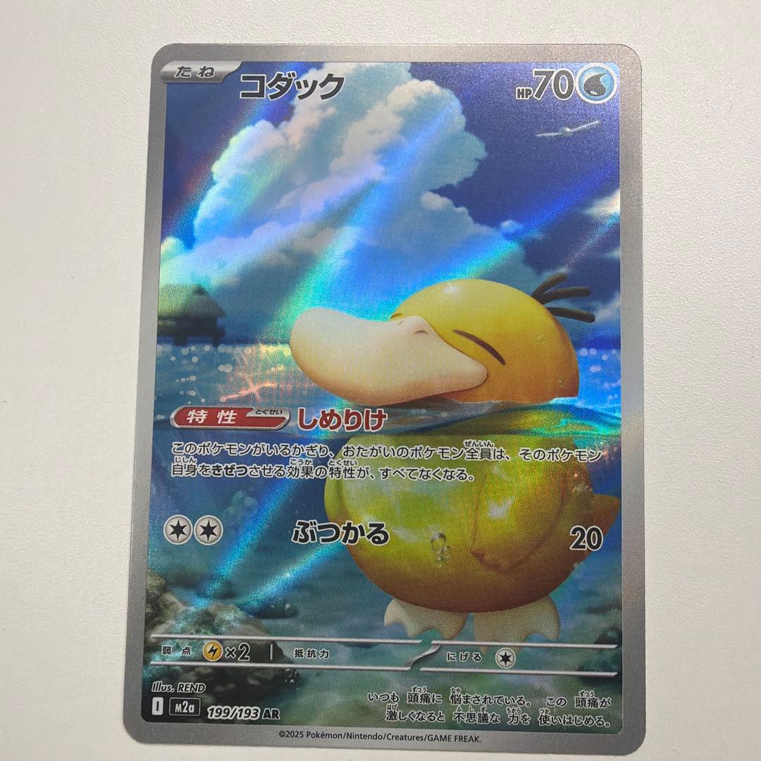 MEGAドリームexコダック AR 199/199 HP70 - メルカリ