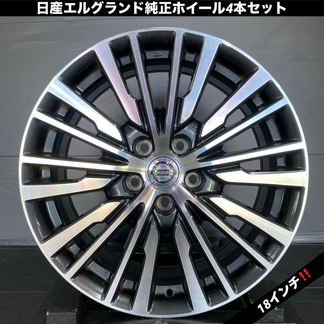 日産エルグランド純正18インチホイール4本セット‼️ - メルカリ