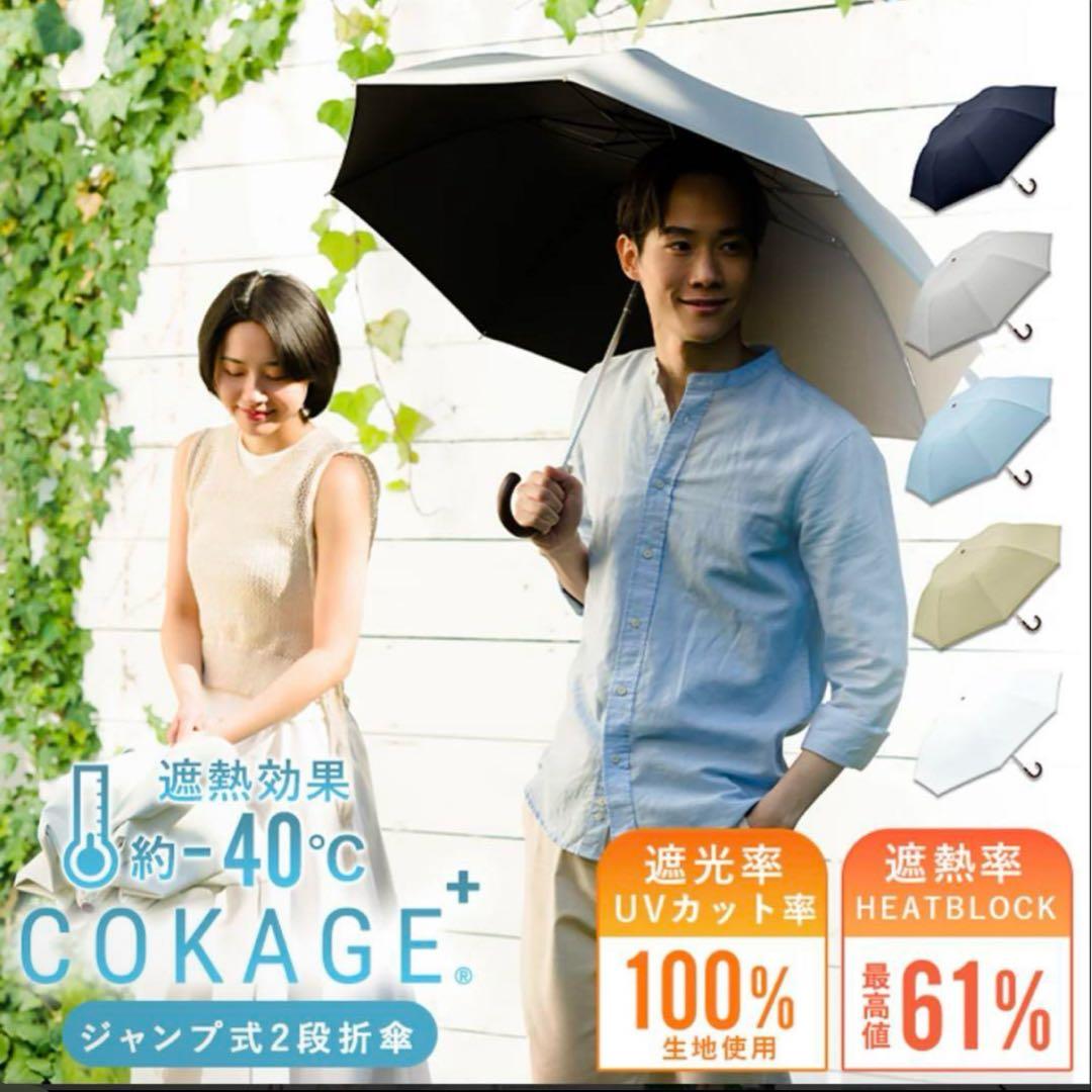 ワンタッチ開】COKAGE+ 木手元55cmジャンプ折 デニムブルー（限定色