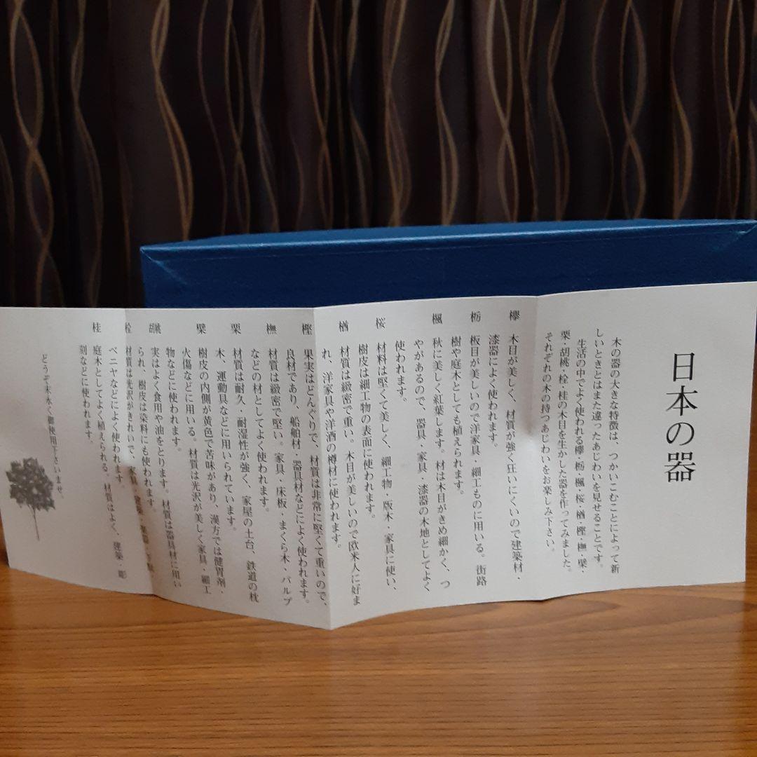 完全未使用品　彰宣　山中塗　銘木椀5種類　我戸幹男商店　天然木　吹き漆