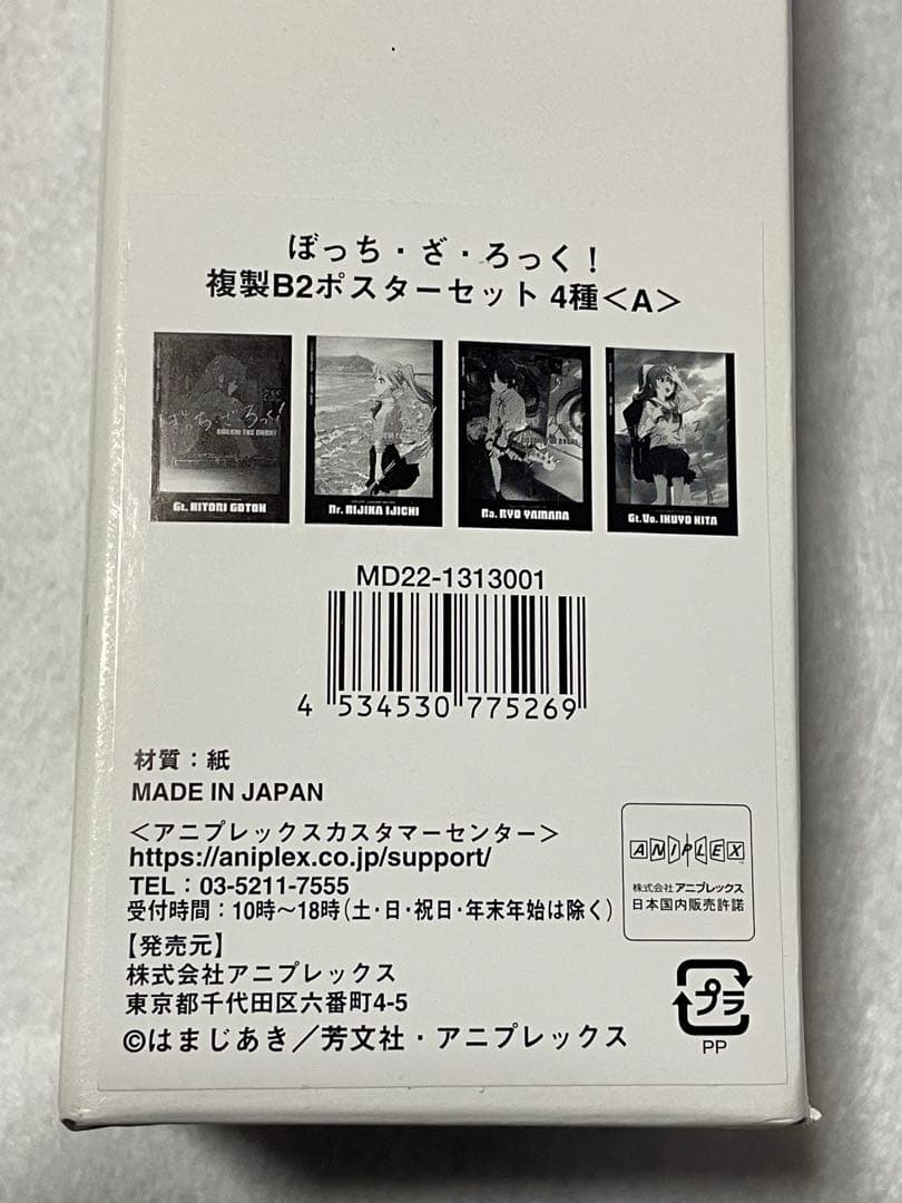 ぼっち・ざ・ろっく！複製B2ポスター4枚セット(A) - メルカリ