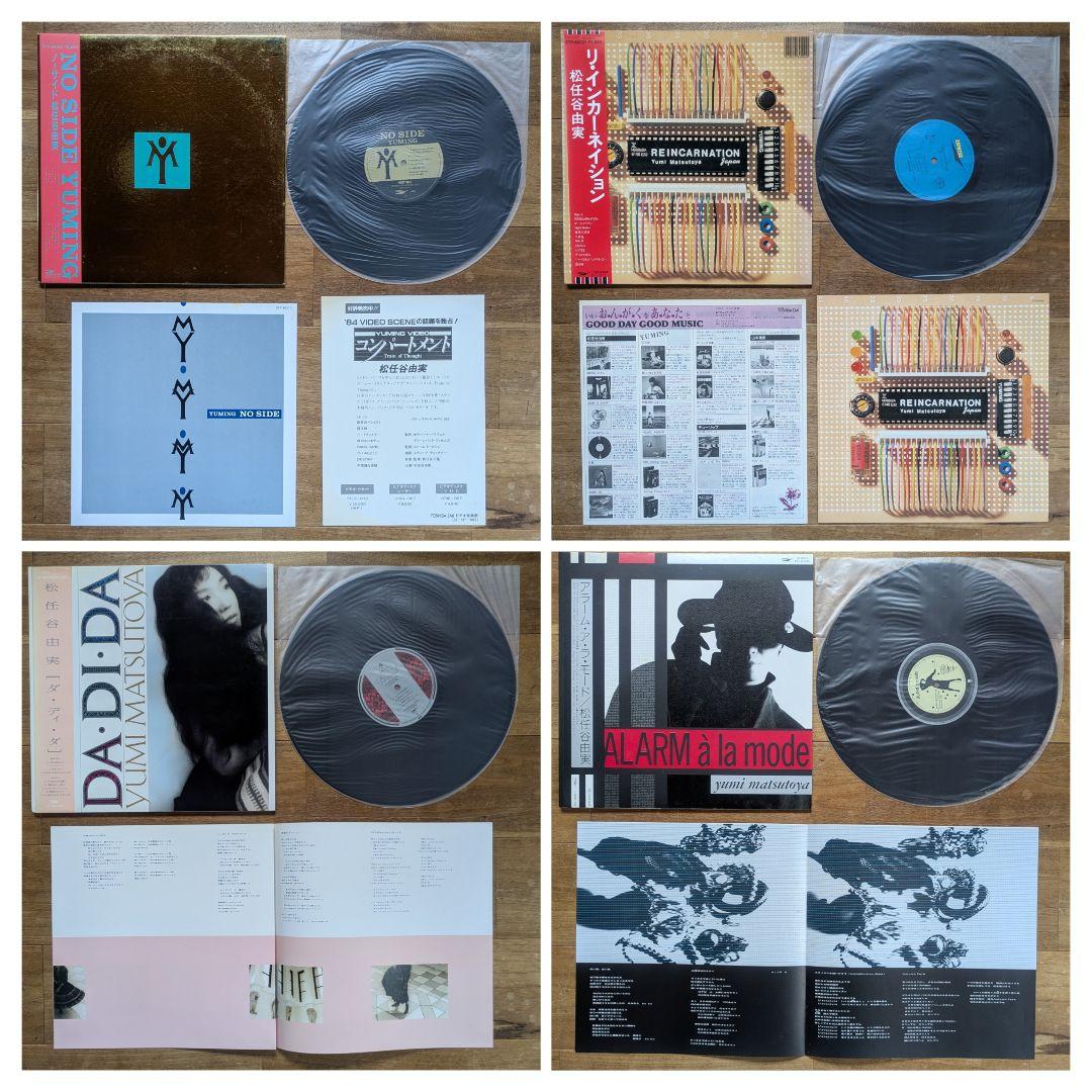 むう 松任谷由実 荒井由実 ユーミン 23枚 セット シティポップ