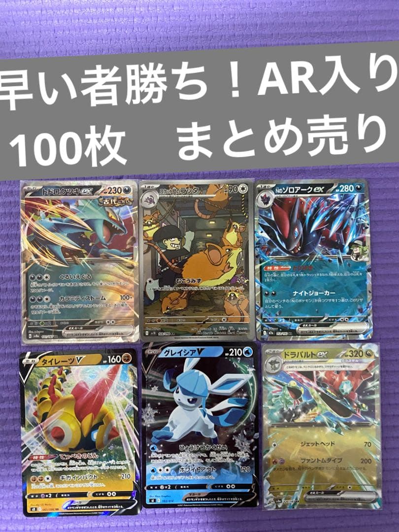 3/7まで出品 ポケカ 引退品 100枚 まとめ売り 早い者勝ち - メルカリ