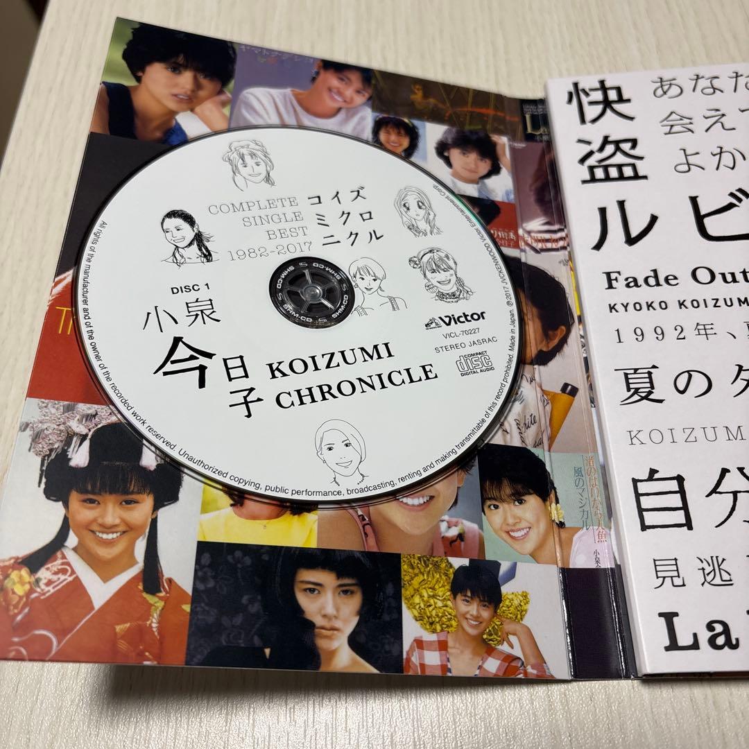 小泉今日子 プレミアムBOX初回限定盤 コイズミクロニクル帯付き - メルカリ
