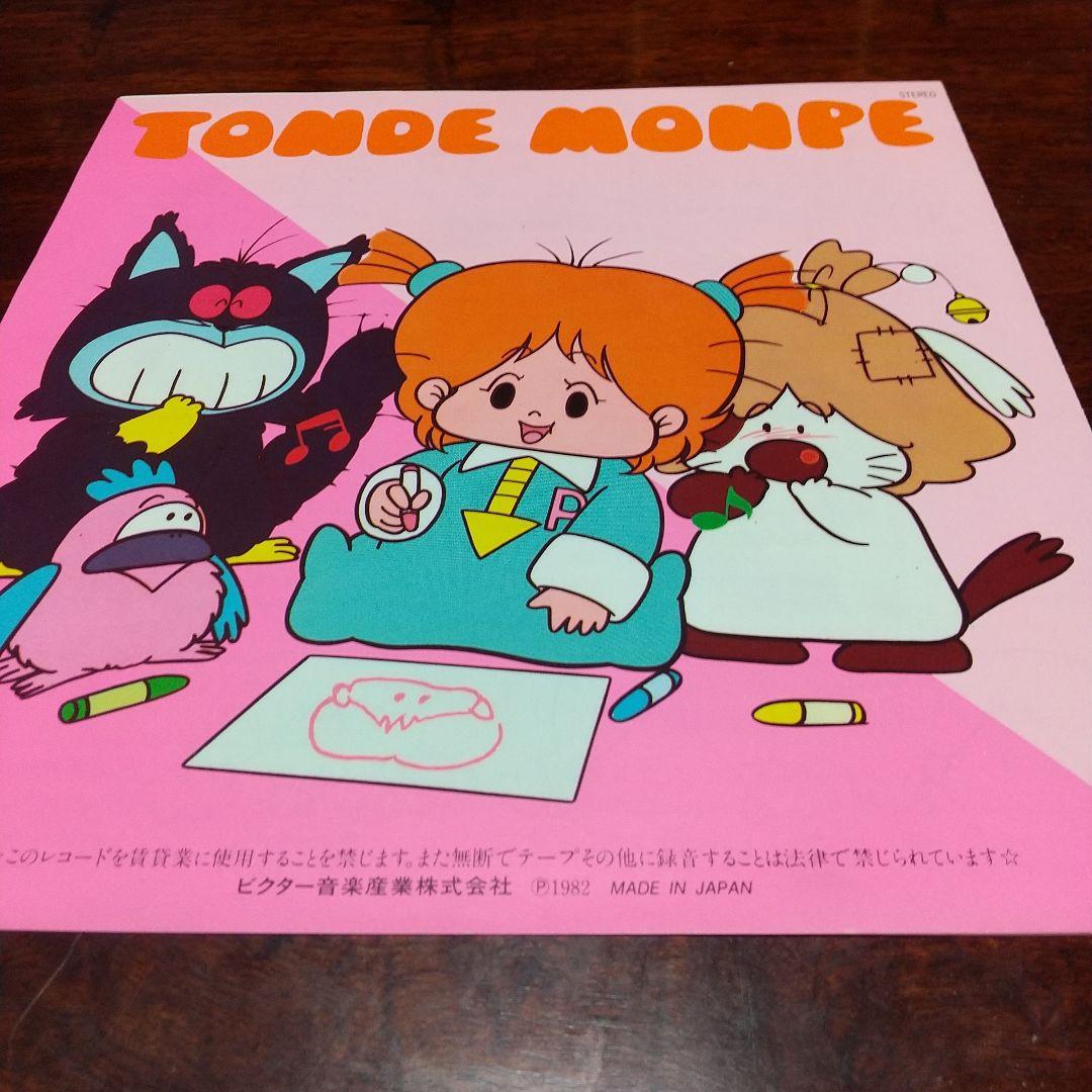 n*e様 テレビアニメ「とんでモン・ペ 」主題歌、副主題歌EPレコード 2