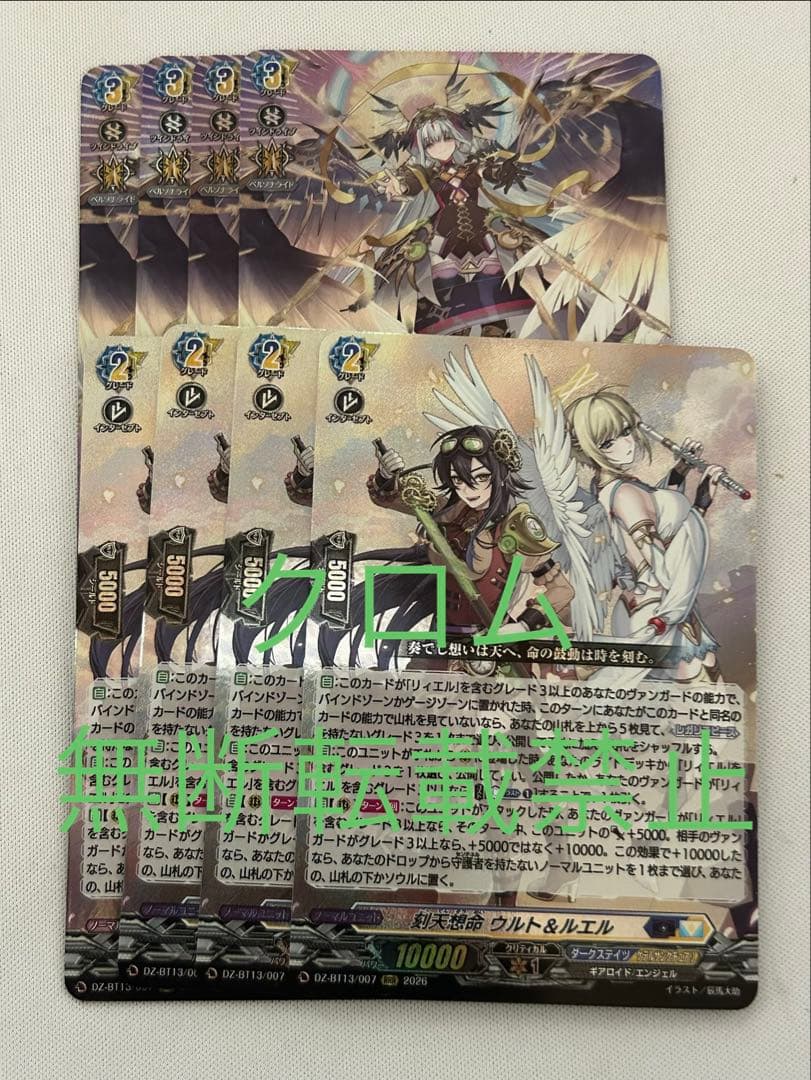 ヴァンガード 幻真星戦 リィエル゠アニムス ウルト＆ルエル 各種4枚