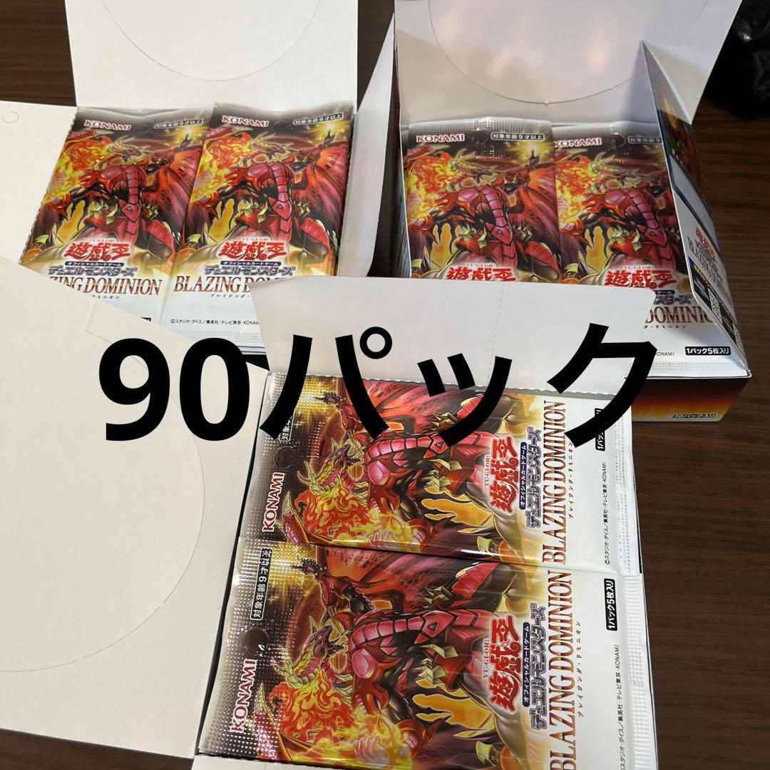 遊戯王 ブレイジングドミニオン サーチ済み90パック - メルカリ