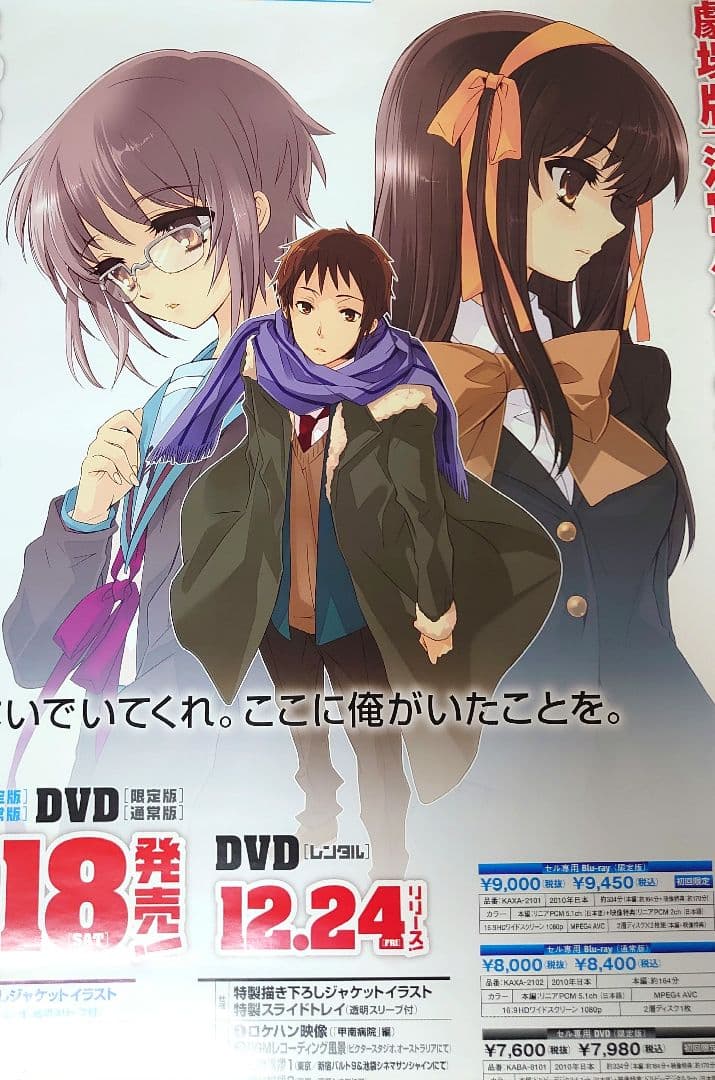 限定出品】涼宮ハルヒの憂鬱 大判 B2ポスター 8枚 9種セット 大成 完