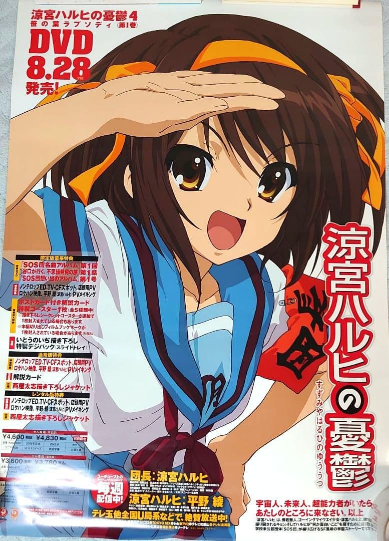 限定出品】涼宮ハルヒの憂鬱 大判 B2ポスター 8枚 9種セット 大成 完