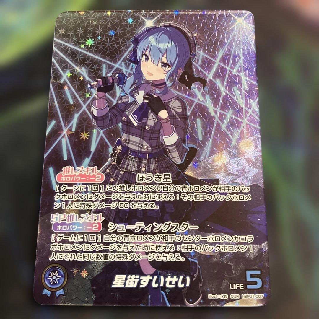 メルカリ便 OUR 星街すいせい ホロライブカードゲーム ホロカ - メルカリ