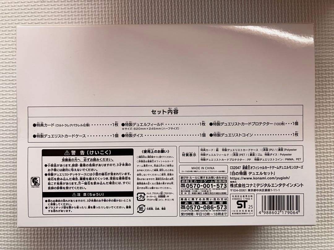 遊戯王 白の物語 デュエルセット 新品未開封 - メルカリ