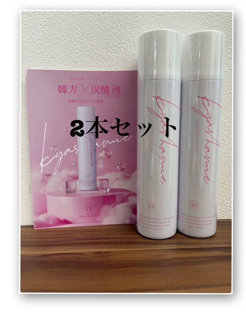 キャシャスパークルローション2本セット 販売終了＞リニューアル1周年記念SALE【10%OFF｜数量限定】スパークル