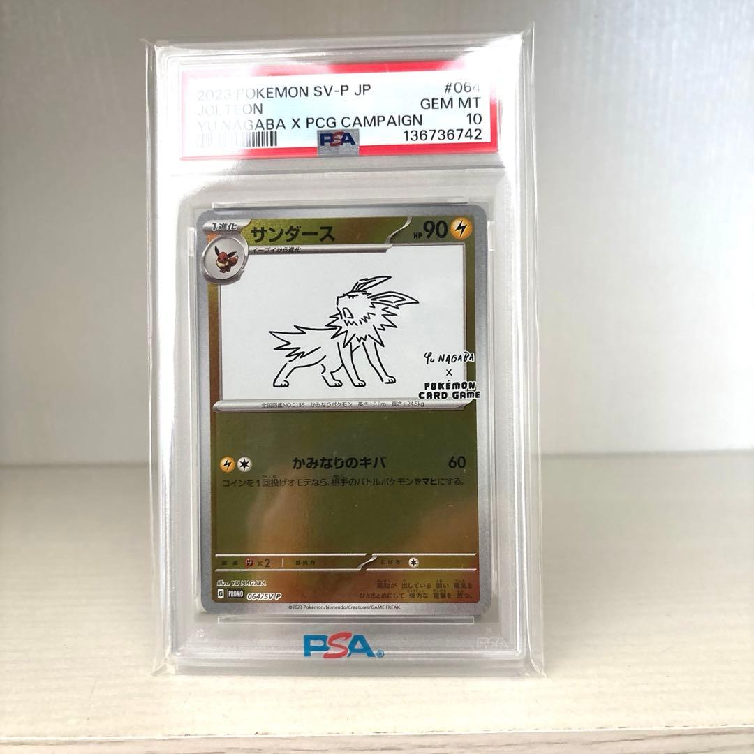 PSA10】サンダース プロモ YU NAGABA 長場 雄 - メルカリ