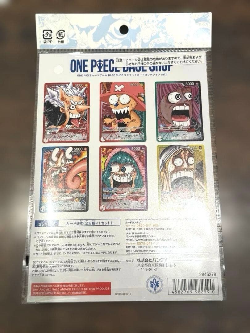 ONE PIECE BASE SHOP リミテッドカードコレクション vol.1 - メルカリ