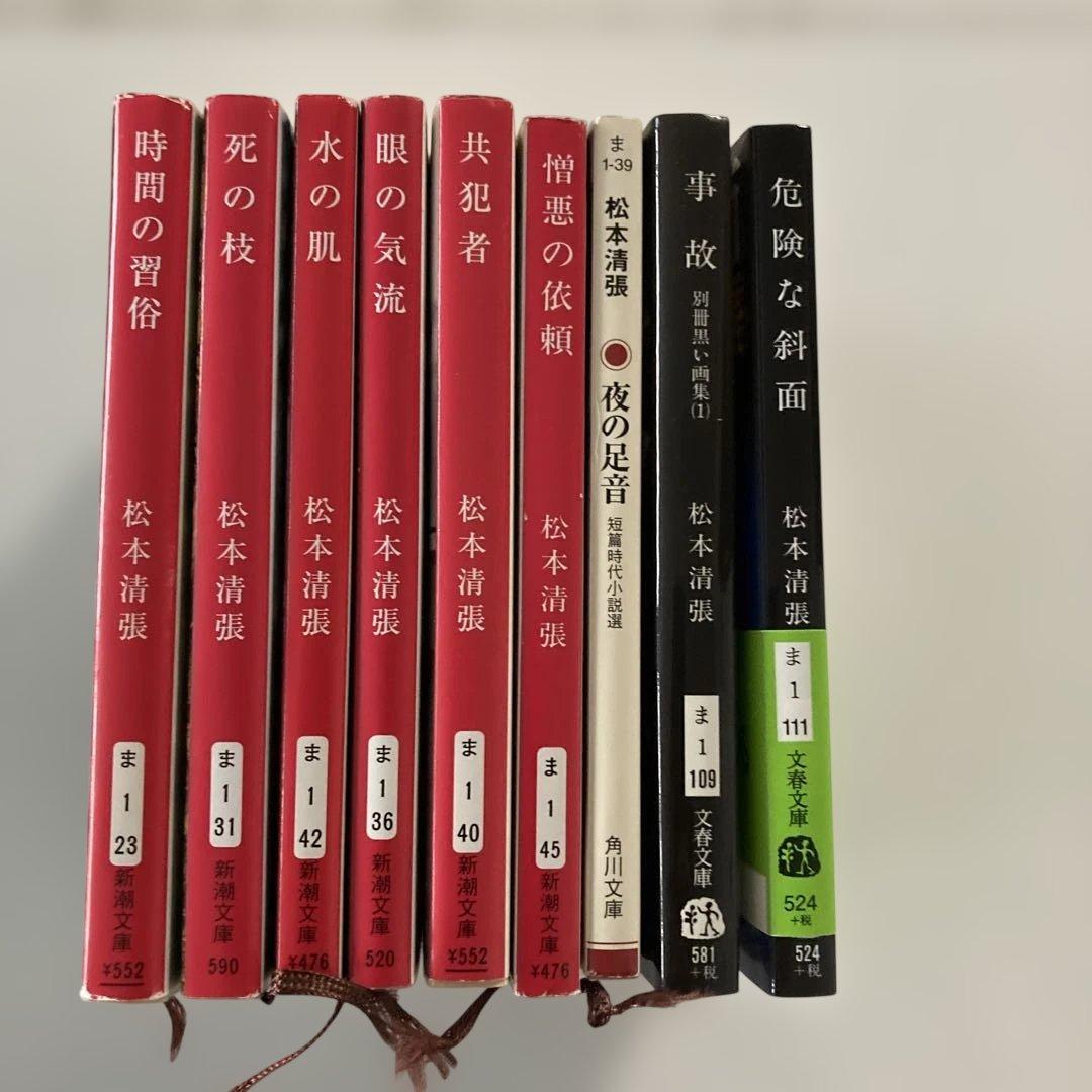 松本清張 作品集 9冊セット - メルカリ