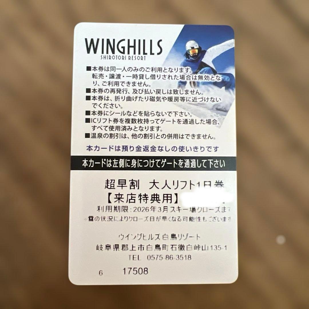1-6枚まで！ウィングヒルズ白鳥リゾート 大人リフト1日券 - メルカリ