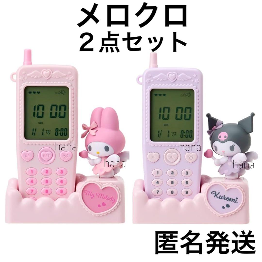 サンリオ ガラケー形置き時計 ガラケー マイメロディ クロミ 2点セット