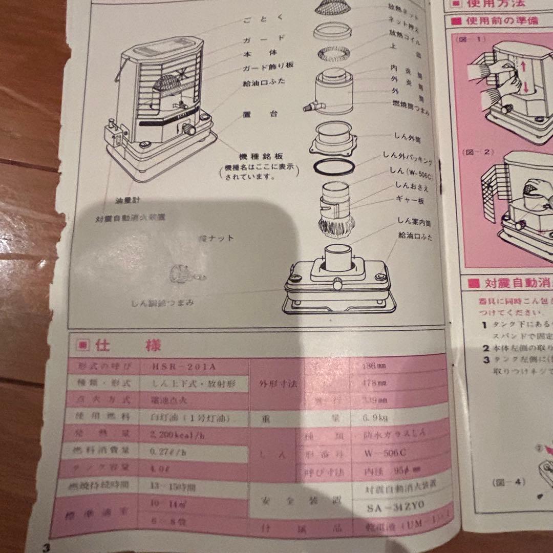 石油ストーブ シャープ HSR-201A 本日限定値下げ価格 レトロ 昭和