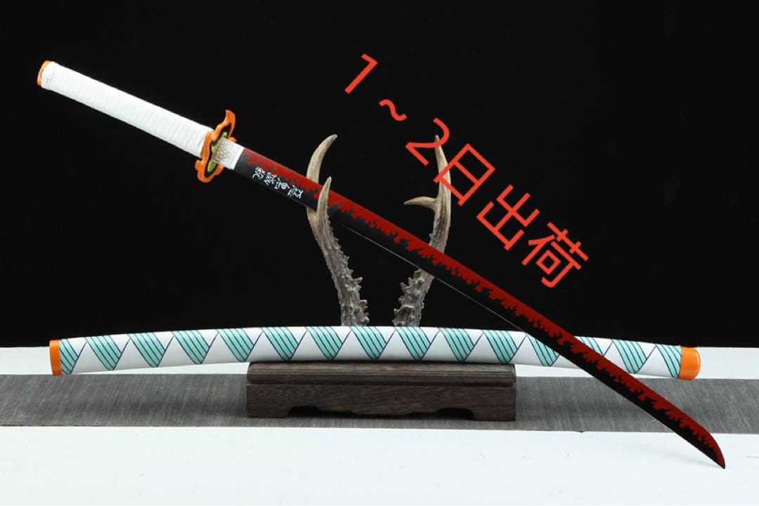 煉獄杏寿郎皮套金 日本刀 模造刀 居合刀 日輪刀 鬼滅の刃 - メルカリ