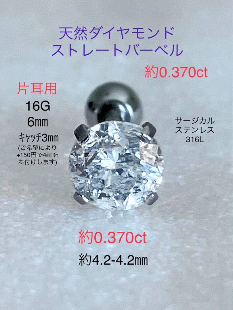 天然ダイヤモンド 約0.370ct 立爪バーベル 片耳用 SUS316L 訳あり 天然ダイヤモンド 0 086ct 立爪ストレートバーベル片耳用 F/I-1/FAIR