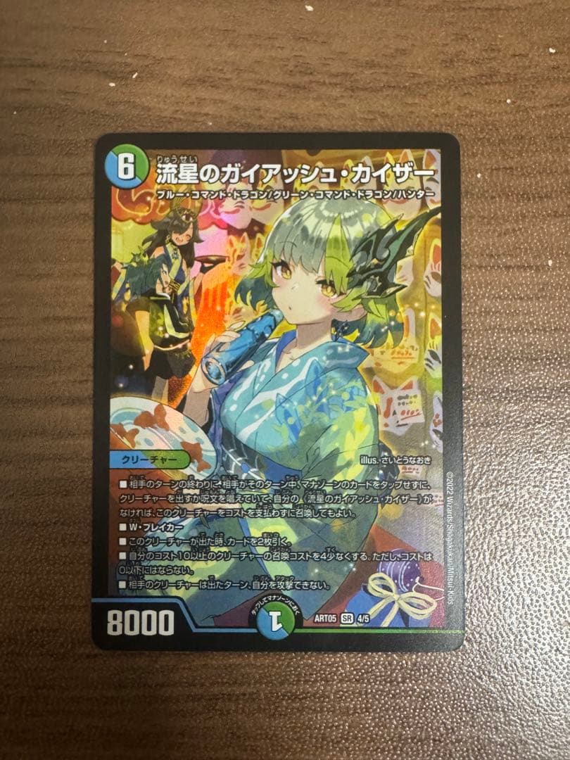 流星のガイアッシュ・カイザー　　神アート 流星のガイアッシュ・カイザー 神アート 4/5 SR｜デュエマシングル