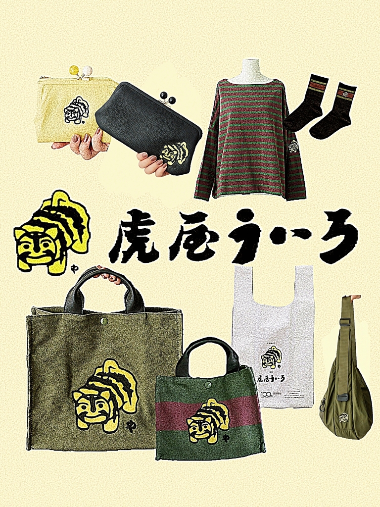 御予約承り中】虎屋×earコラボアイテム！☆ - ear PAPILLONNER