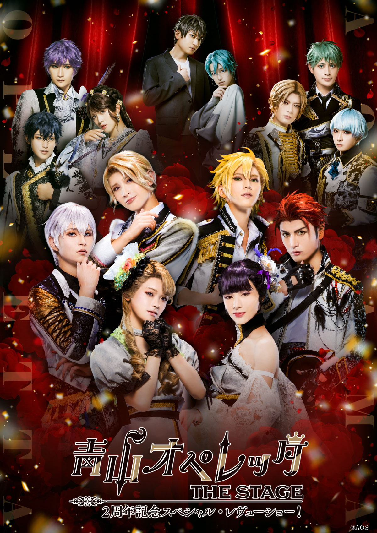 青山オペレッタ THE STAGE