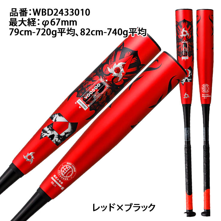 ディマリニ 少年硬式 ボーイズリーグ小学部用 バット ヴードゥ H&H