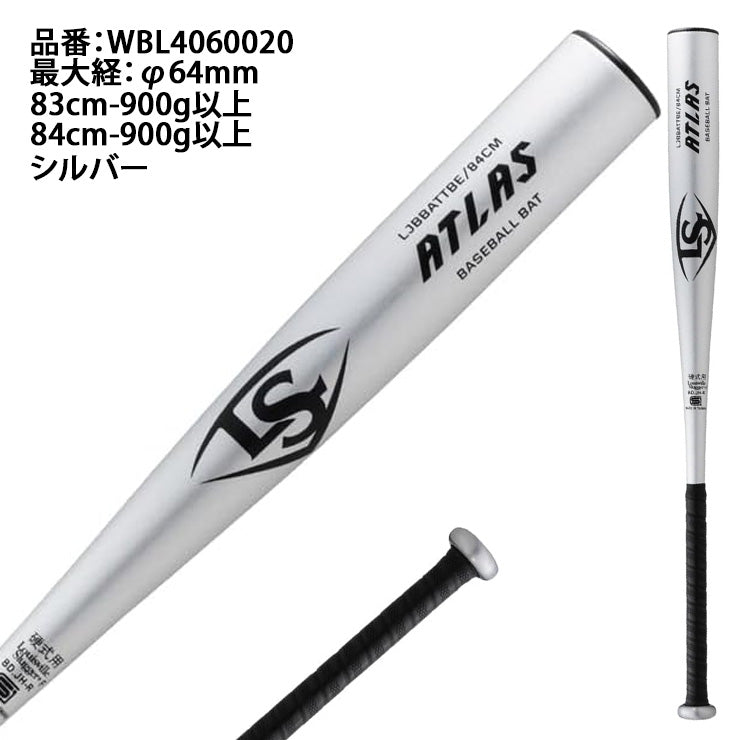 2025モデル】ルイスビルスラッガー 新基準対応 硬式 金属バット ATLAS