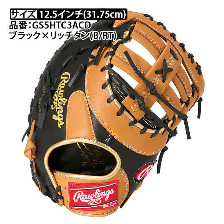 2025モデル】ローリングス ソフトボール ファーストミット 兼