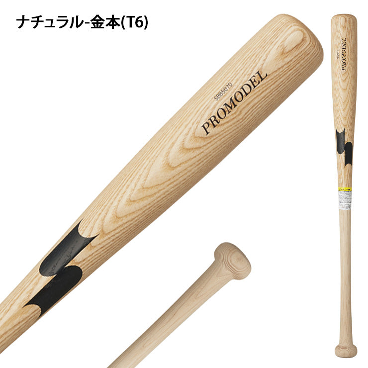 2025モデル】SSK 少年軟式 木製バット プロモデル 坂本モデル 岡本
