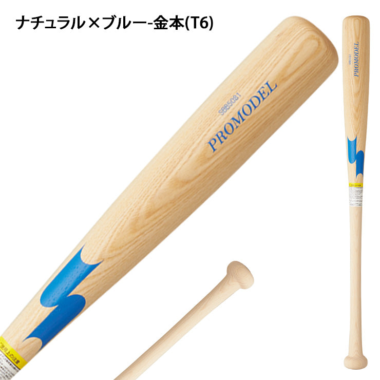 2026モデル】SSK 少年軟式 木製バット プロモデル 坂本モデル 金本