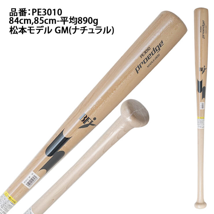 2023モデル】SSK 限定 硬式 木製バット メイプル プロエッジ 松本 GM