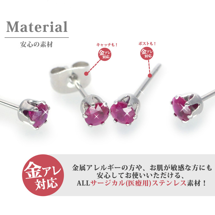 金属アレルギー対応 ステンレスピアス 7月の誕生石 4mm ルビーピアス