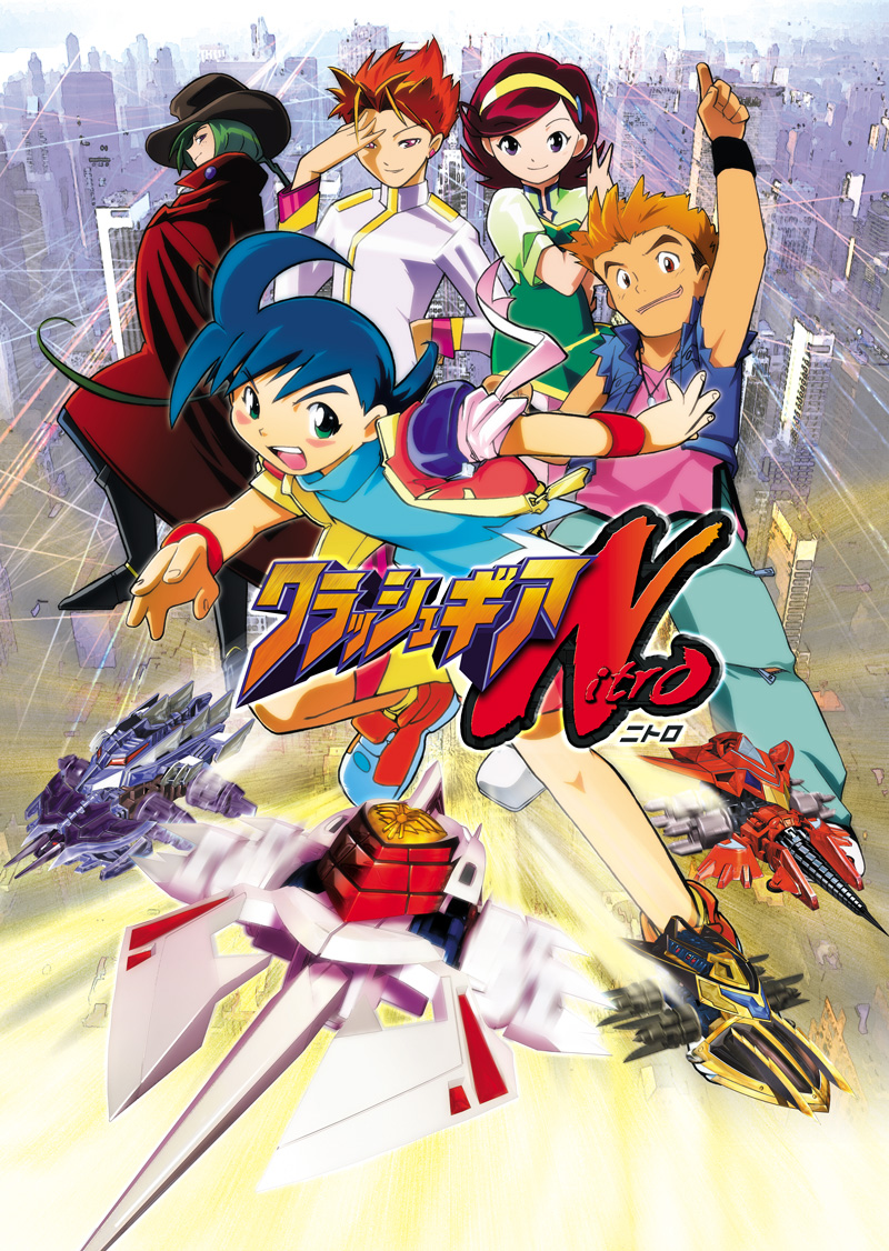 クラッシュギアNitro - サンライズワールド｜アニメ公式