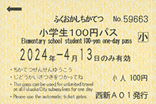 お得な乗車券 ｜ 福岡市地下鉄