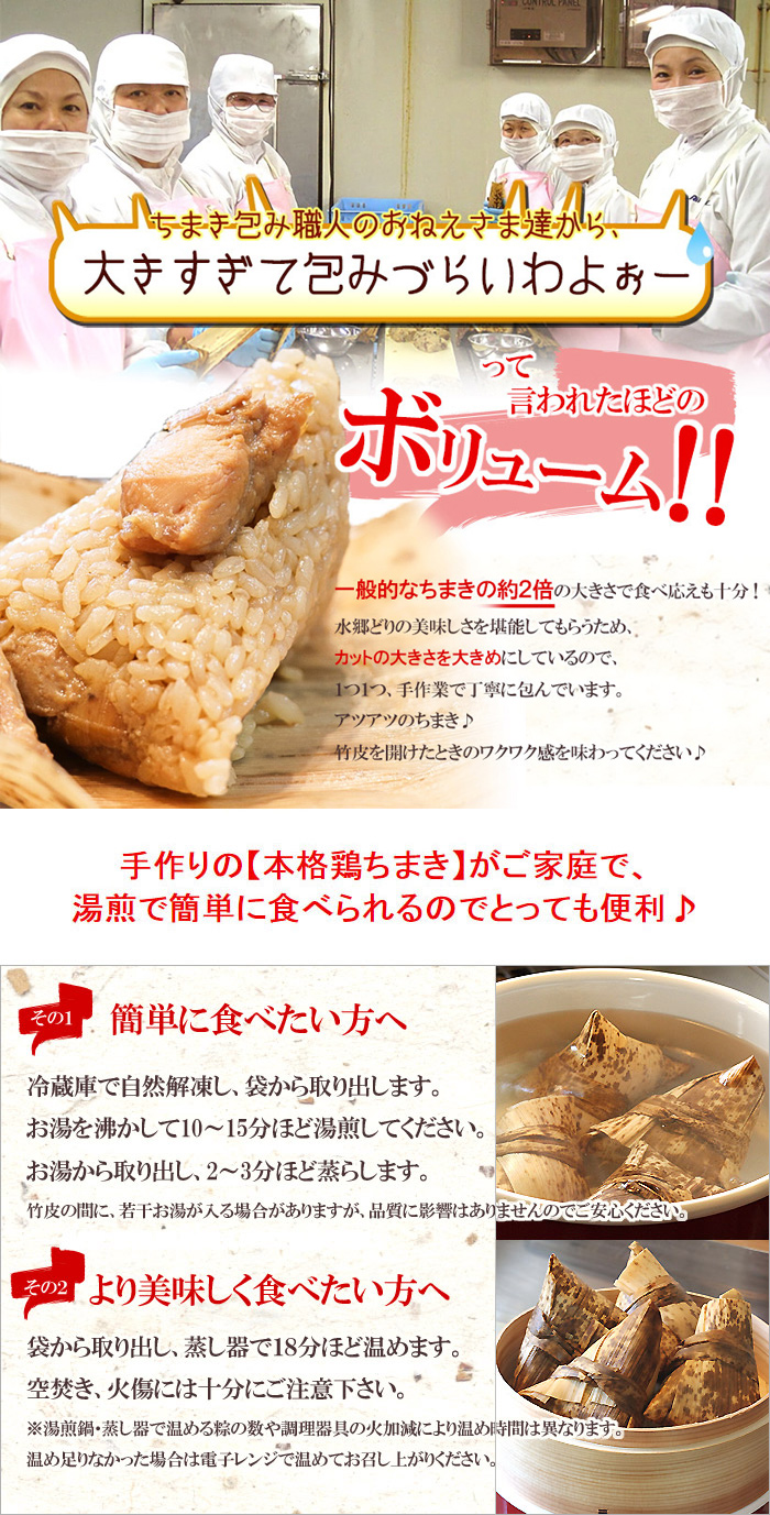 水郷どりの鶏ちまき（1個入）［チマキ・粽］※【 冷凍 限定配送 】※冷蔵