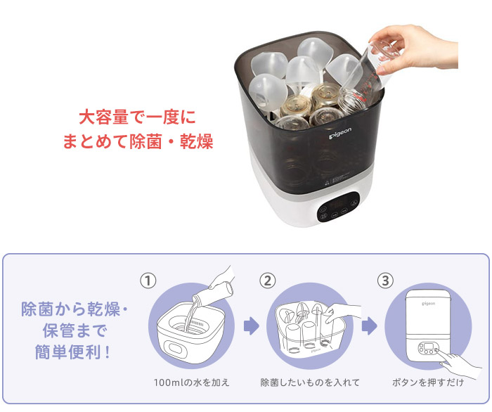 お客様の声を活かしました「哺乳びんスチーム除菌・乾燥器POCHItto