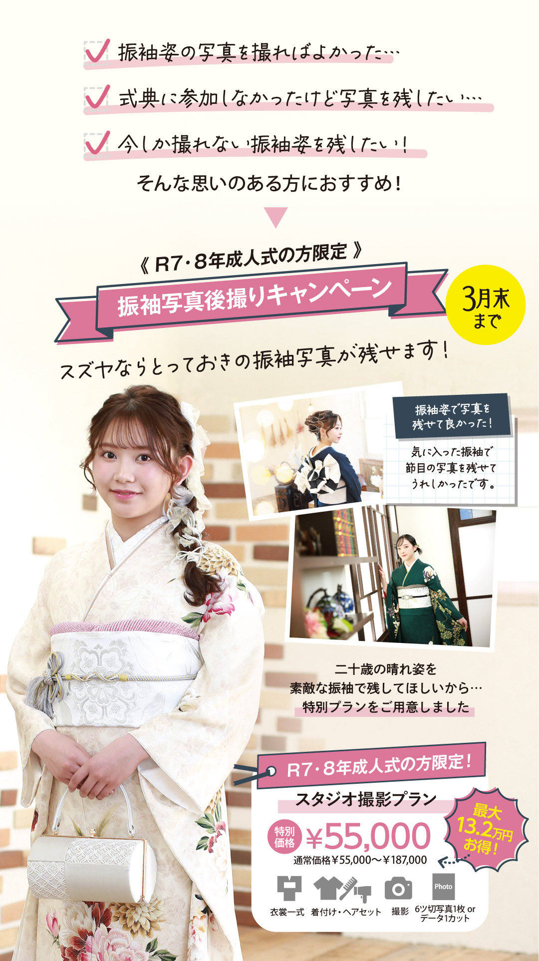 成人式の振袖なら【公式】SUZUYA スズヤ 郡山店 | 2025年 2026年成人式