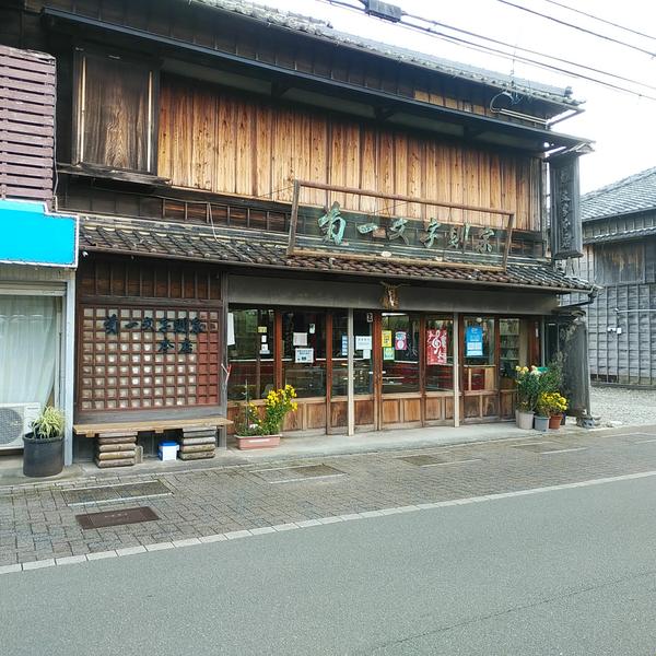 菊一文字則宗本店 | 三重 伊勢 おすすめの人気観光・お出かけスポット