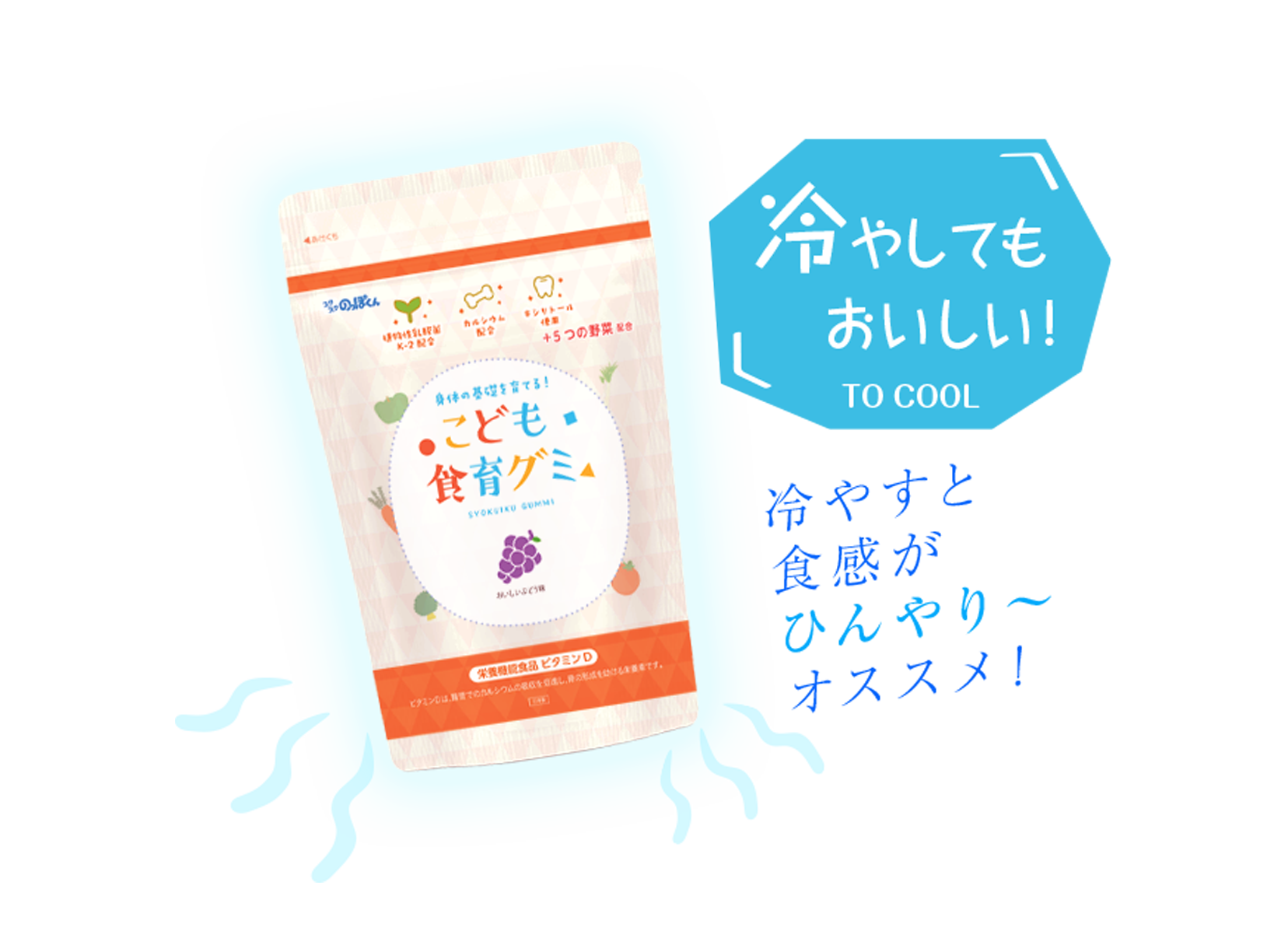食べるチカラを育てる こども食育グミ【公式ショップ】（栄養機能食品）