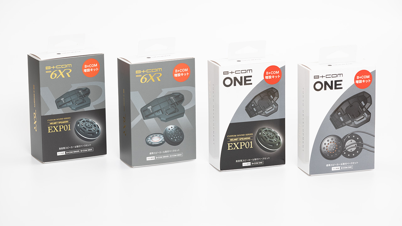 B+COM SB6XR/SB6X・ONE 用オプション品 「B+COM 増設キット」発売の