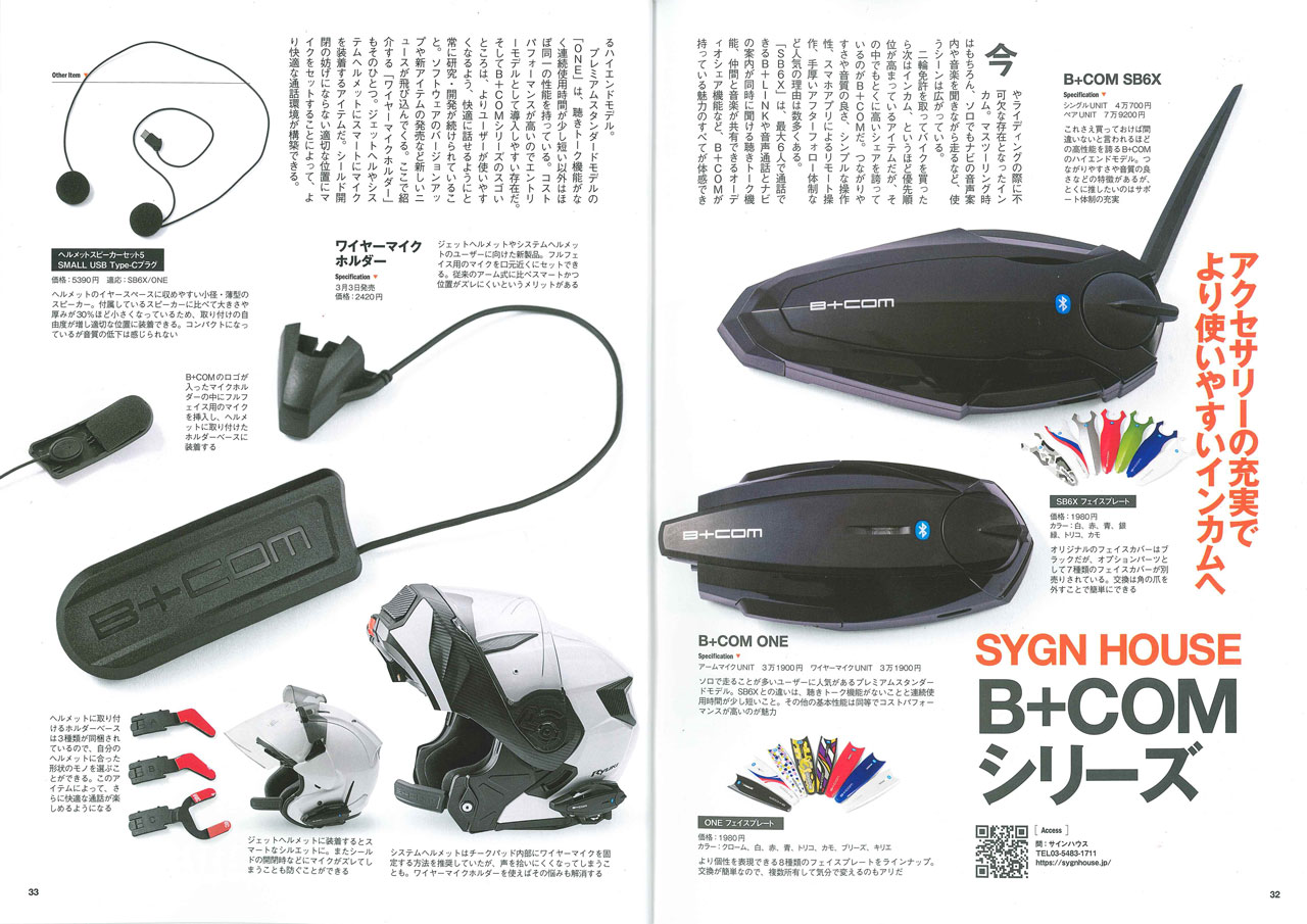 BikeJIN 2022年3月号掲載】B+COM ワイヤーマイクホルダー / MOUNT