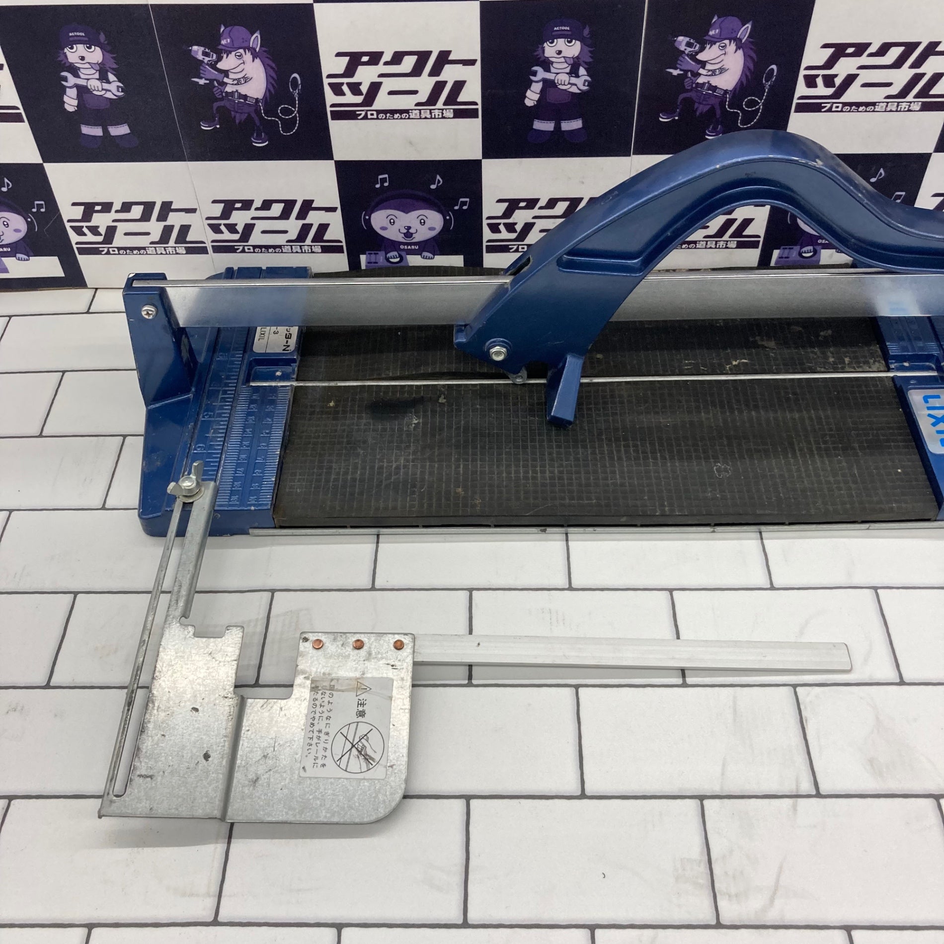 〇リクシル(INAX) タイルカッターN TK-3【所沢店】 – アクトツール